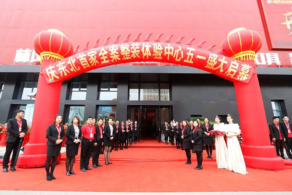 萬(wàn)眾矚目，眾望盛啟！東北首家全案整裝體驗(yàn)中心盛大啟幕！