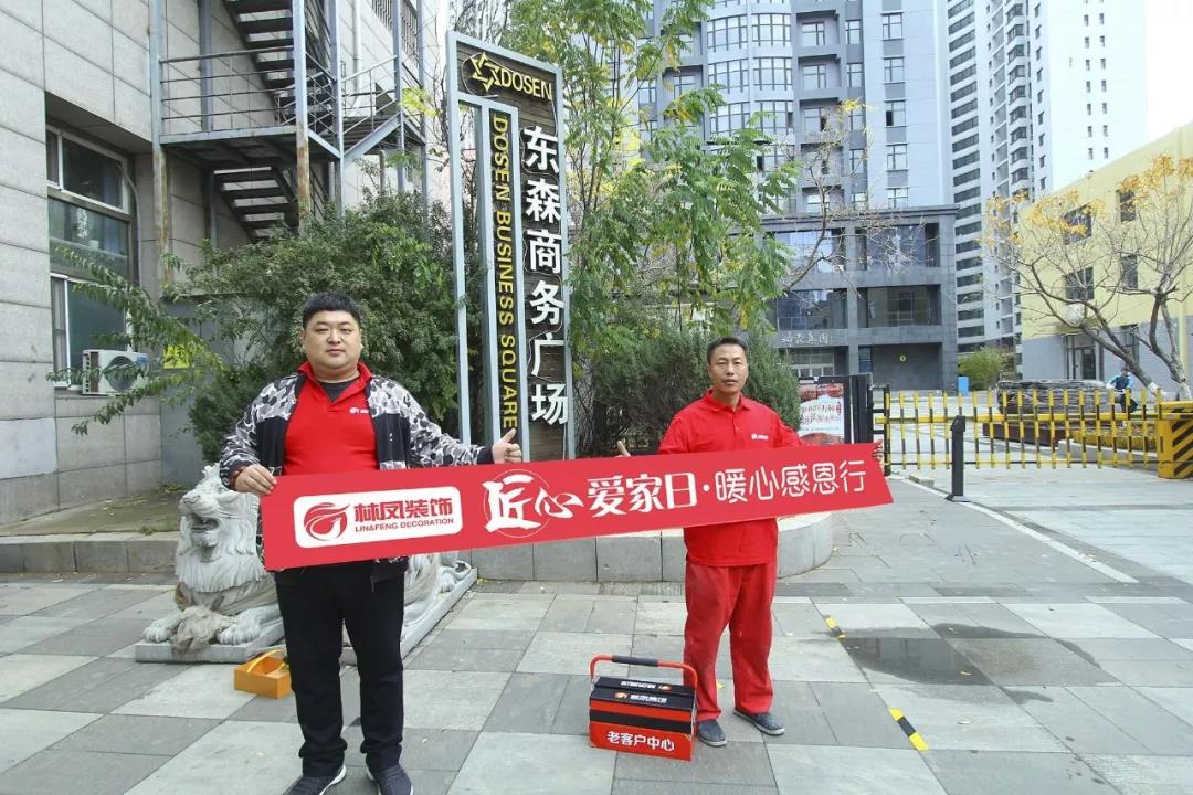 林鳳匠心愛家日，暖心感恩行