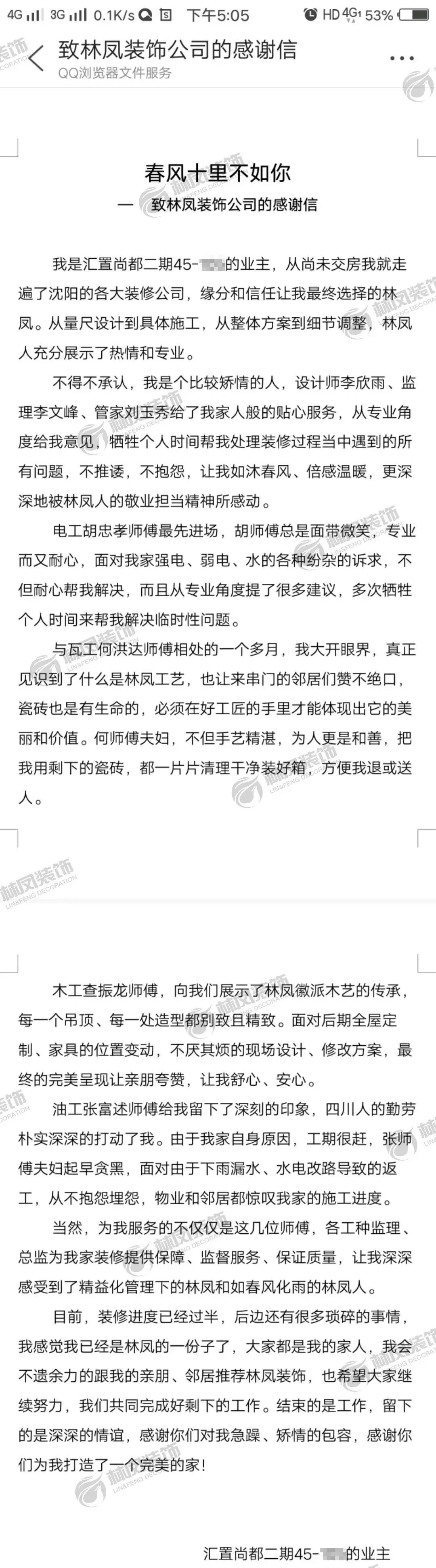 來自業(yè)主的實力認(rèn)證