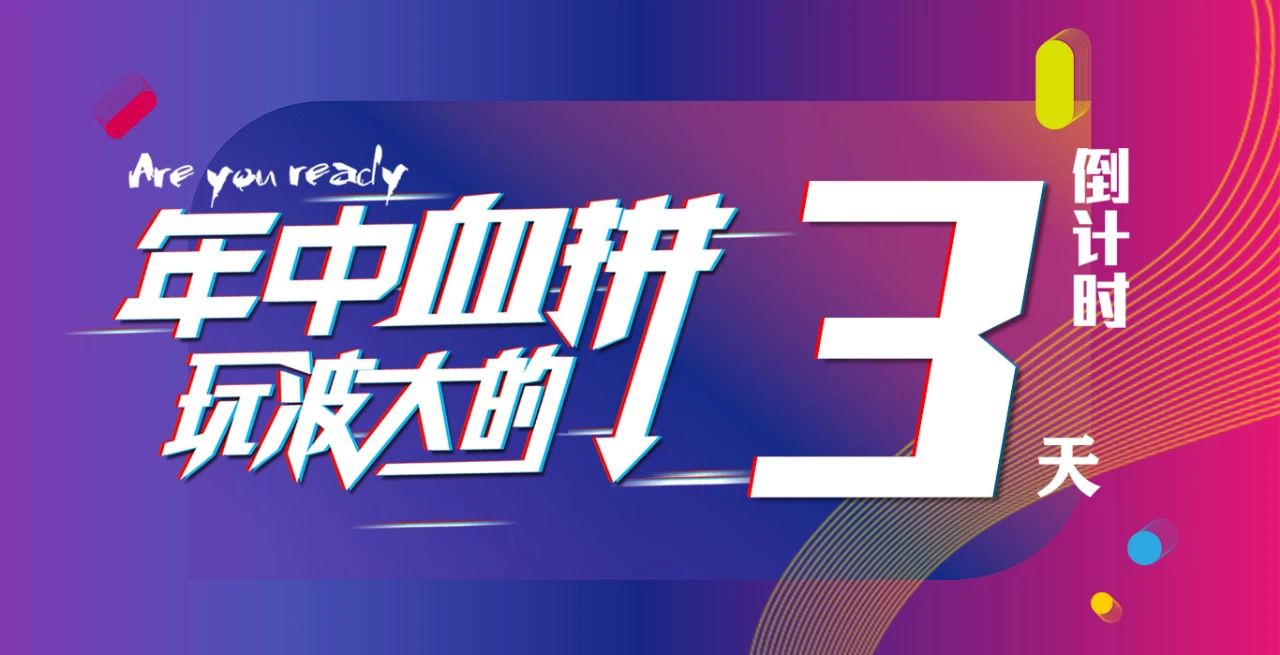 6月30日林鳳裝飾年中收官開幕在即！