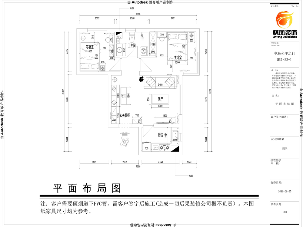 魏來-中?！ず推街T-67㎡-現(xiàn)代風(fēng)格-戶型圖.jpg